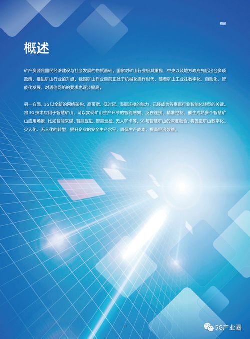 中兴通讯发布 5G智慧矿山网络解决方案白皮书 附下载